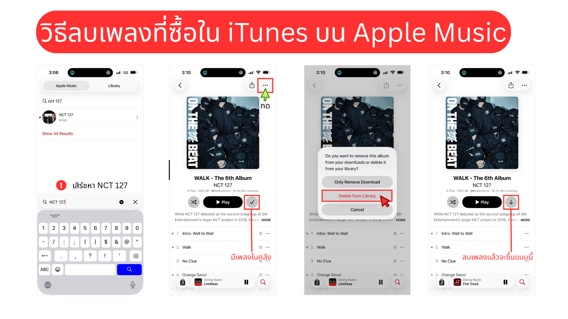 วิธีลบเพลงที่ซื้อใน iTunes บน Apple Music
