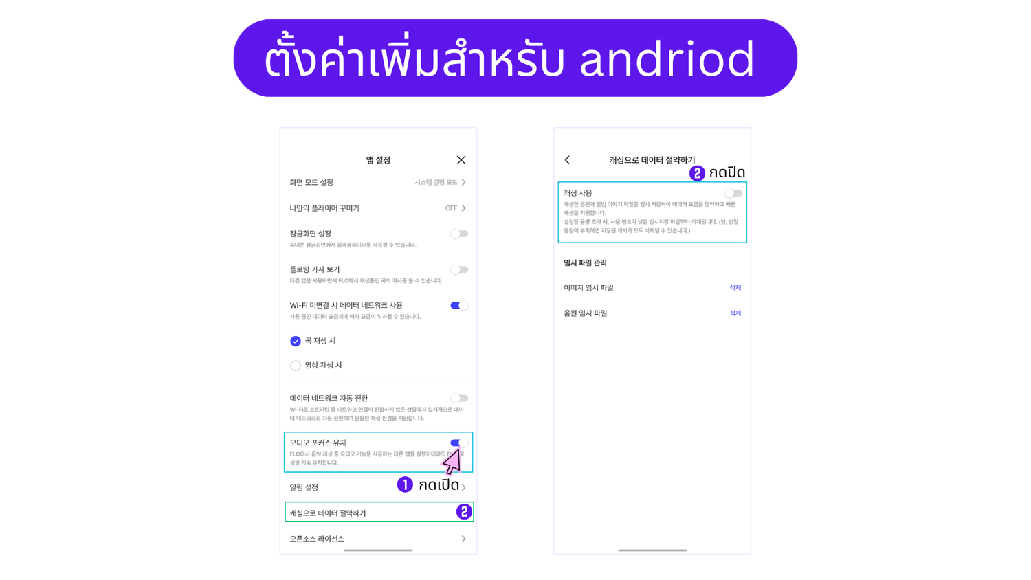 วิธีตั้งค่า FLO 2