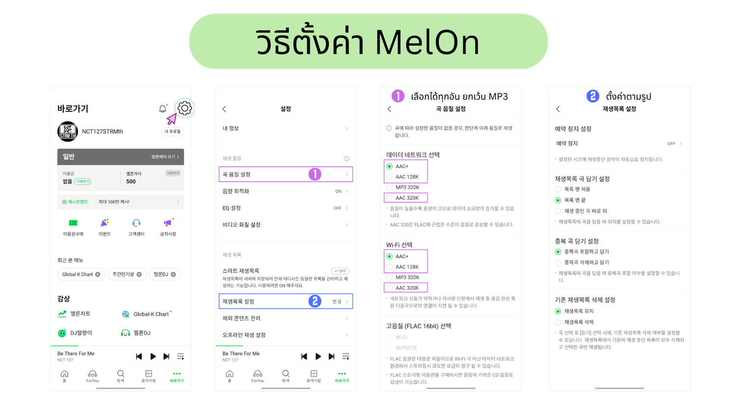 วิธีตั้งค่า Melon 1