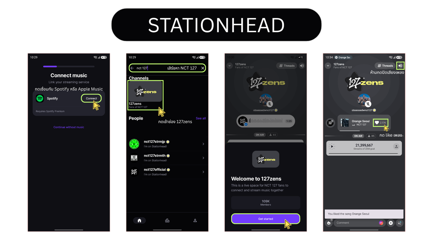 วิธีเข้าร่วม Stationhead